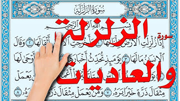 سورة الزلزلة والعاديات |  | The Noble Quran|
