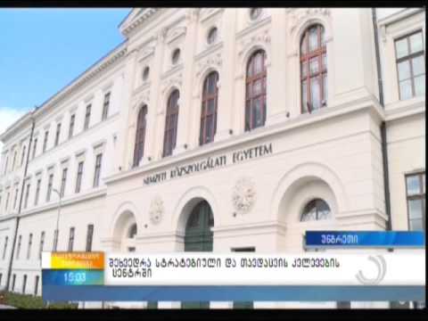 შეხვედრა სტრატეგიული და თავდაცვის კვლევების ცენტრში