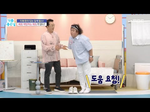[기분 좋은 날] <strong>배회</strong> 예방하는 매트가 있다?, MBC 260617 방송