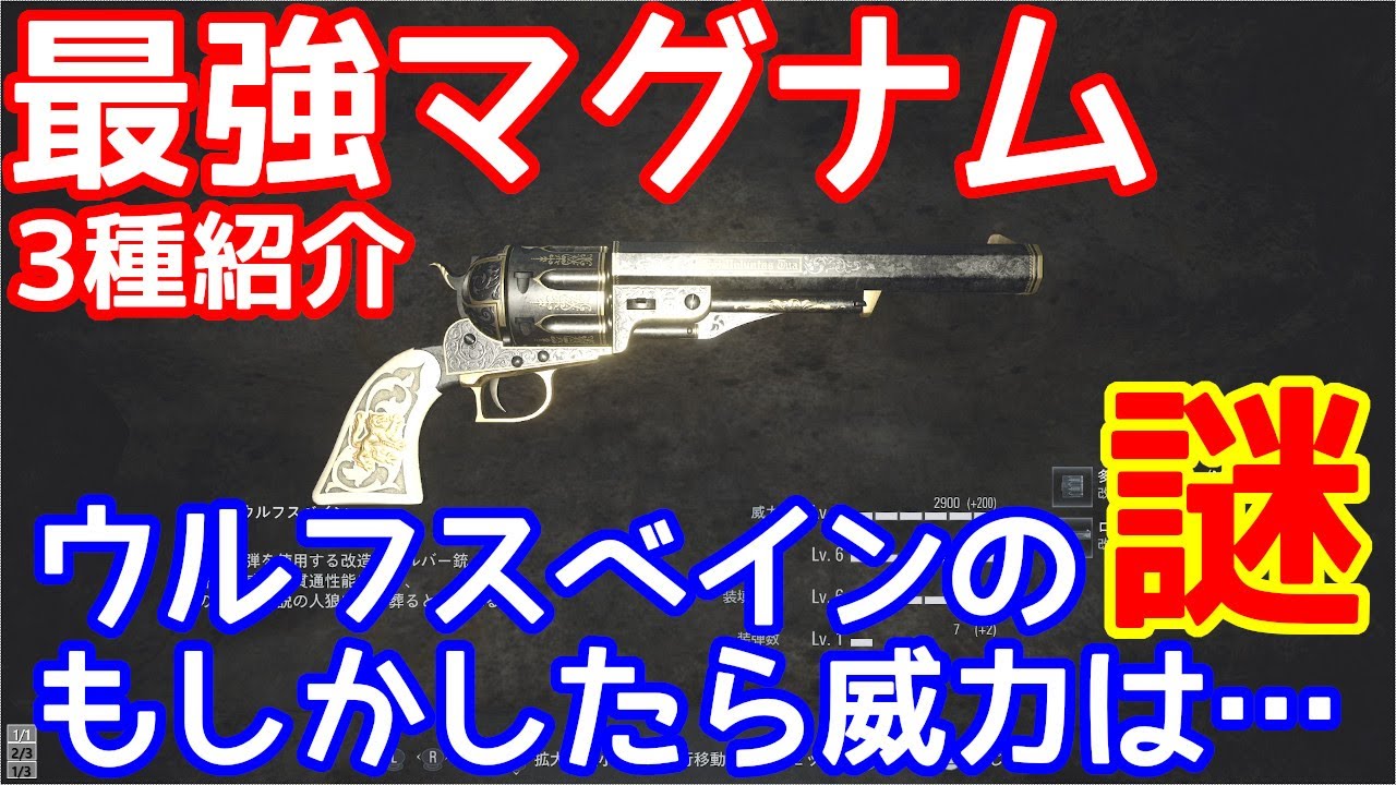 Ps5 バイオハザード8 ヴィレッジ 3種のマグナム紹介 ウルフスベインの秘めた力 もしかしたら威力は Youtube