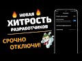 🔥 СРОЧНО Отключи ЭТО на своем Телефоне XIAOMI!! ХИТРАЯ НАСТРОЙКА РАЗРАБОТЧИКОВ MIUI