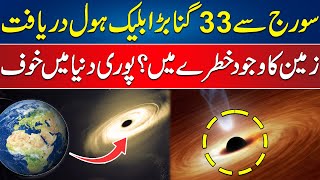 Biggest Black Hole Discovered of our Galaxy ! | How far from Earth ? | 24 News HD