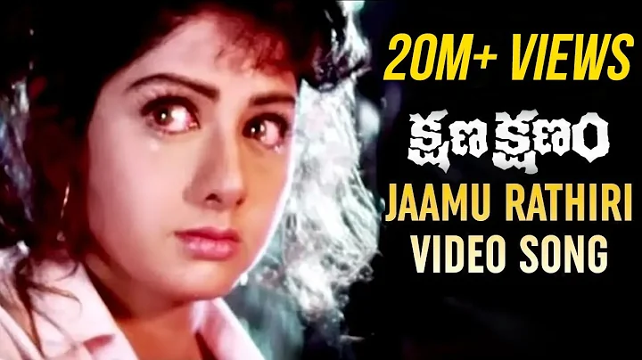 Jaamu Rathiri Song | Kshana Kshanam Movie Songs | ...