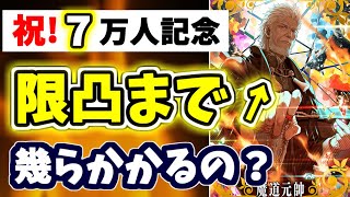 【検証】 FGO ガチャ 魔道元帥限凸まで幾らかかるの？ストガチャで凸るまで帰れま１０  Part３【ゆっくり実】【Fate/Grand order】