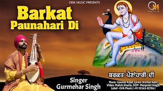 Barkat Paunahari Di Gurmehar Noor Jai Baba Balak Nath Ji Devotional Song 2022 Orik Music