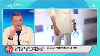 Γιώργος Λιάγκας: «Ήταν η Φαίη στην έκθεση του Γρηγόρη Αρναούτογλου; Πήρε πίνακα;»