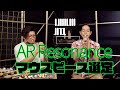 【トラスト】"AR Resonance"マウスピース選定【実践編】