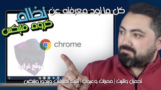 كل ما تود معرفته عن Chrome OS Flex | تحميل وتثبيت | مميزات وعيوب | تثبيت تطبيقات ويندوز ولينكس screenshot 2