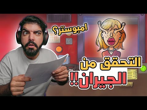 التحقق من الجيران That S Not My Neighbor 