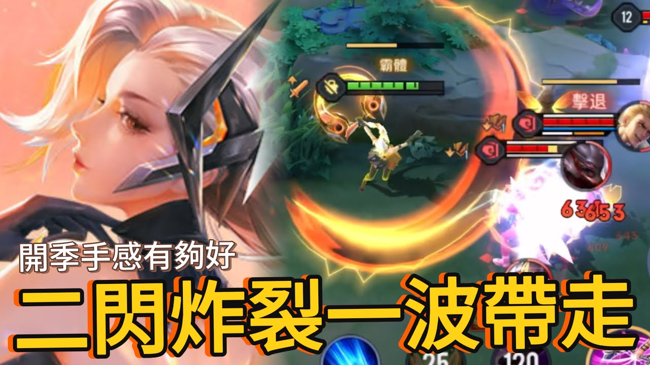 傳說對決｜葉娜｜新賽季的開始遇到職業隊射手！對線狂鐵照樣切爛【小熊軟體】#傳說對決 #葉娜