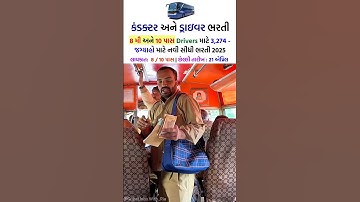 😱8 મી અને 10 મી પાસ ઉમેદવારો માટે 🚌 Driver અને Conductor માટે સીધી સરકારી ભરતી 2025 #shorts #viral