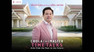 Details CHULA XL MOOC: Time Talks Echo from the Past to the Future News