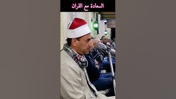 ( ربنا اصرف عنا عذاب جهنم ... ) من سورة الفرقان الشيخ محمد حسين خليف