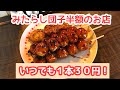 みたらし団子いつでも１本３０円