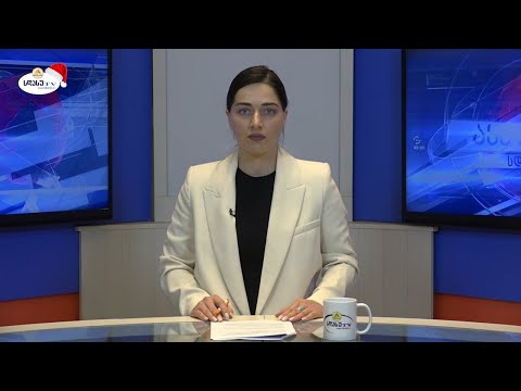 ახალი ამბები 08.01.2021 ჟანეტა კილასონია / Janeta Kilasonia