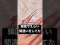 爪は治ったけど心はまだポキッと折れてます#ネイル #おかば #セルフネイル #美容 #韓国 #ジェルネイル #ネイルアート #スカルプネイル #旅行