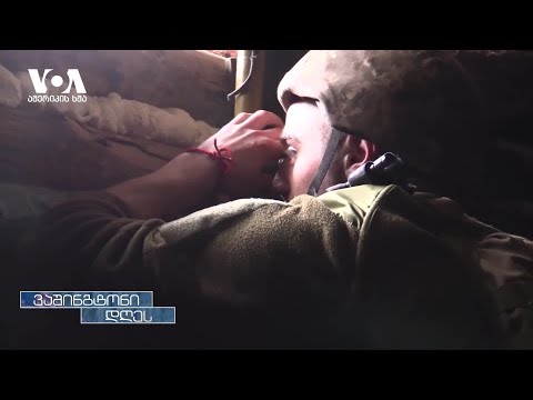 რეპორტაჟი უკრაინის ფრონტის ხაზიდან