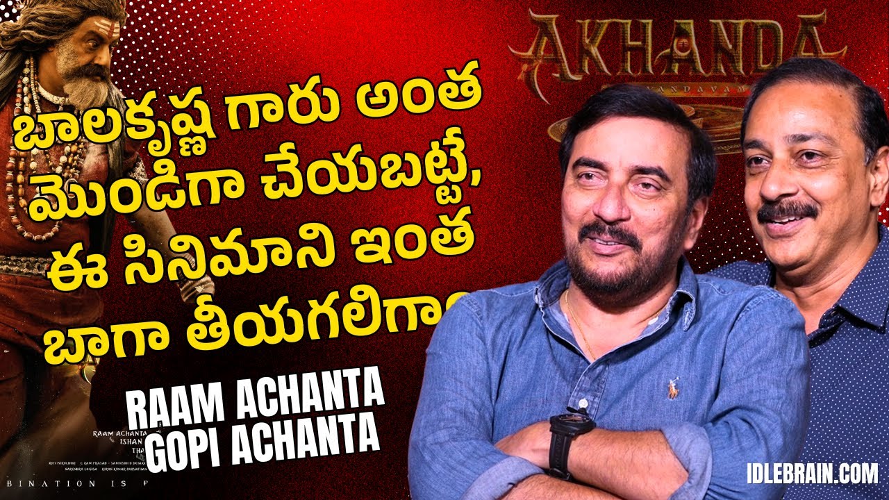 బాలకృష్ణ గారు అంత మొండిగా చేయబట్టే, ఈ సినిమాని ఇంత బాగా తీయగలిగాం  | Raam Achanta, Gopi  interview