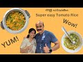    super easy tomato rice  rajesh hebbar official