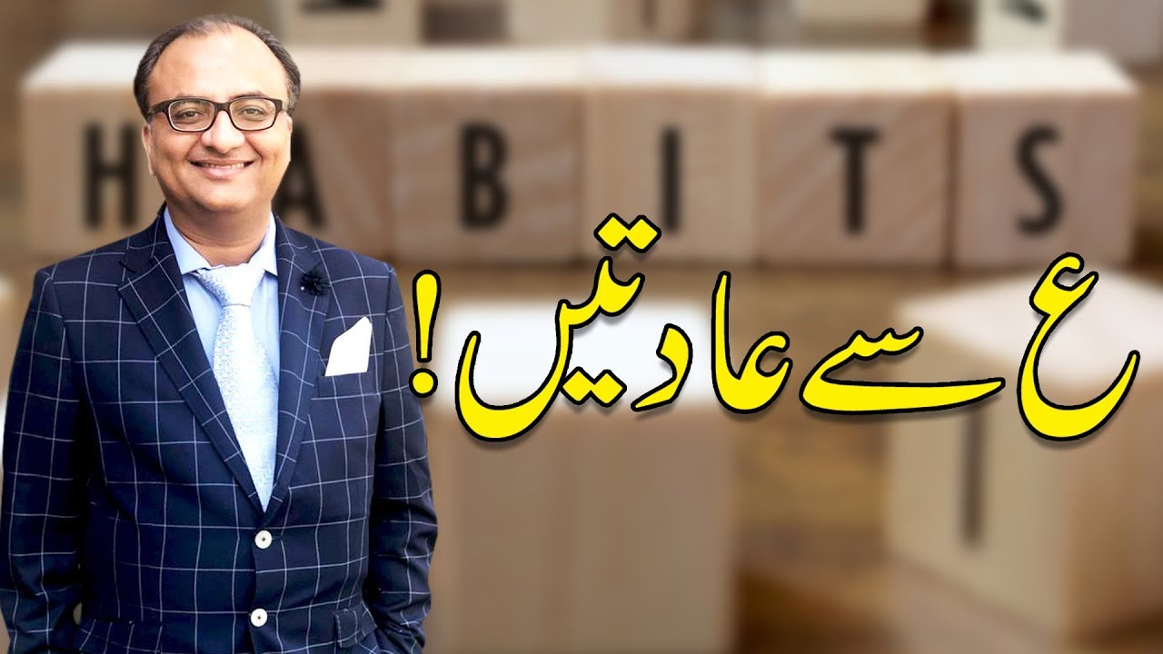 Thumbnail for Most Powerful way to get rid of Bad, Unconscious Habits! Rehan Allahwala