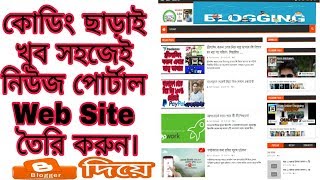 How to make news paper website in Blogger। [Bangla ] A to Z by Rsm Monaem screenshot 2