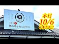 本日2025年10月6日OPEN!待望の豚のオオモリ2号店が国道4号沿いにグランドオープンしました!気になるオープン初日の様子をレポートします!豚のオオモリ製作所 岡本店【宇都宮市下岡本町】
