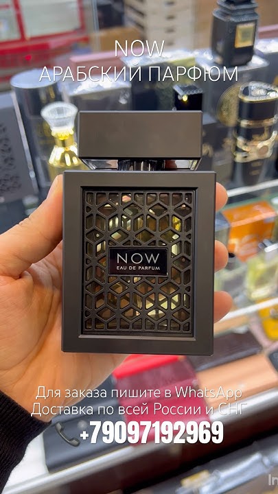 NOW, QAED AL FURSAN ал Фурсан, SUAVE Саваш диор, MOUSUF арабский парфюм ...