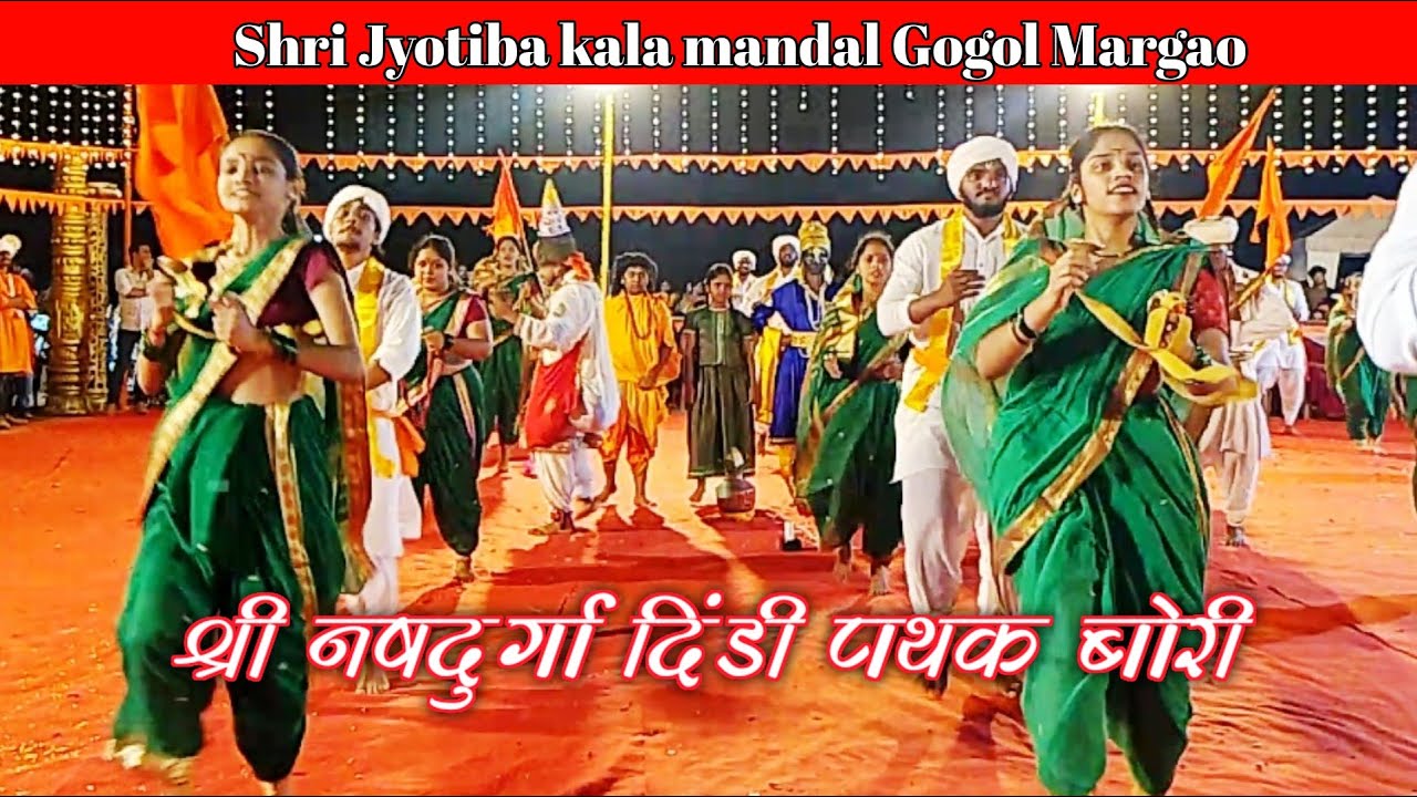 श्री नवदुर्गा दिंडी पथक बोरी | Shri Jyotiba kala mandal | Gogol dindi mahotsav 25 @Ganraj_L._Chari 