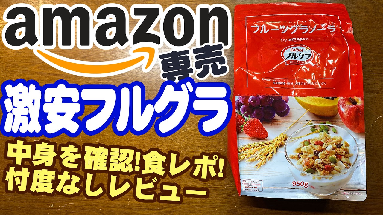 This review covers a 950g pack of Calbee Frugra from Amazon. I'll
