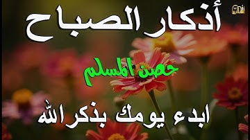 أذكار الصباح - راحة نفسية لا توصف بصوت القارئ علاء عقل | Morning Athkar - Dzkir Pagi by Alaa Aql