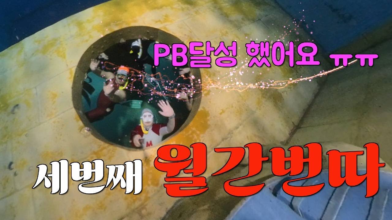 구독자와의 만남 세번째시간 | 월간번따 🤿