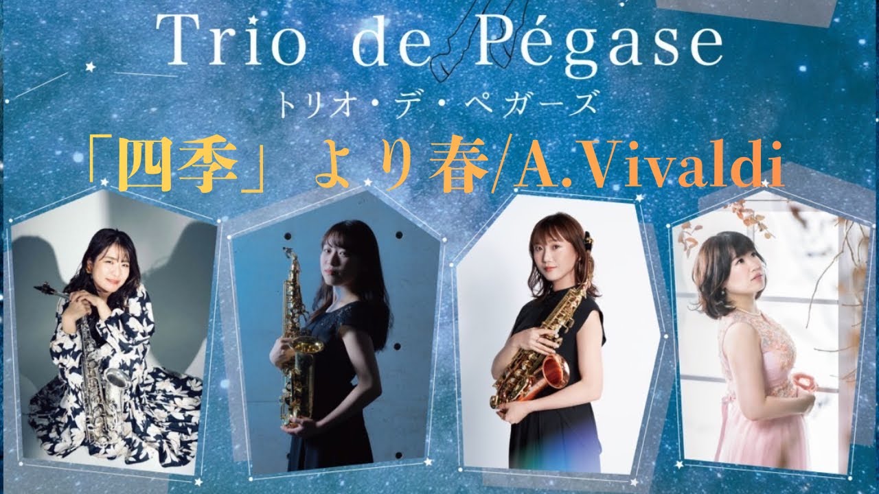 【「四季」より春/A.Vivaldi】