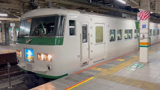 在りし日の185系湘南ライナー 東京駅を発車