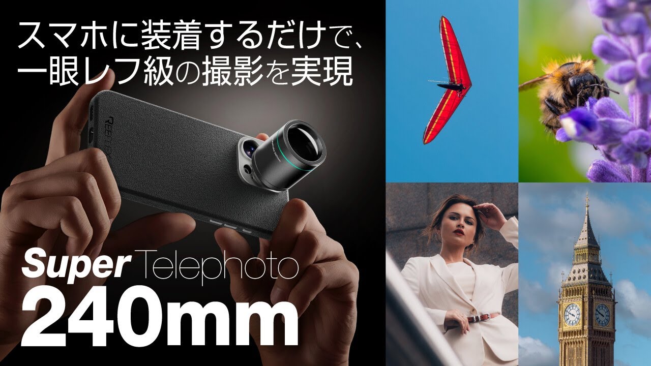 Super Telephoto 240mm｜一眼レフ並みの1枚をスマホで！【クラウド