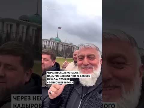 Video: Wasifu mfupi wa Ramzan Kadyrov