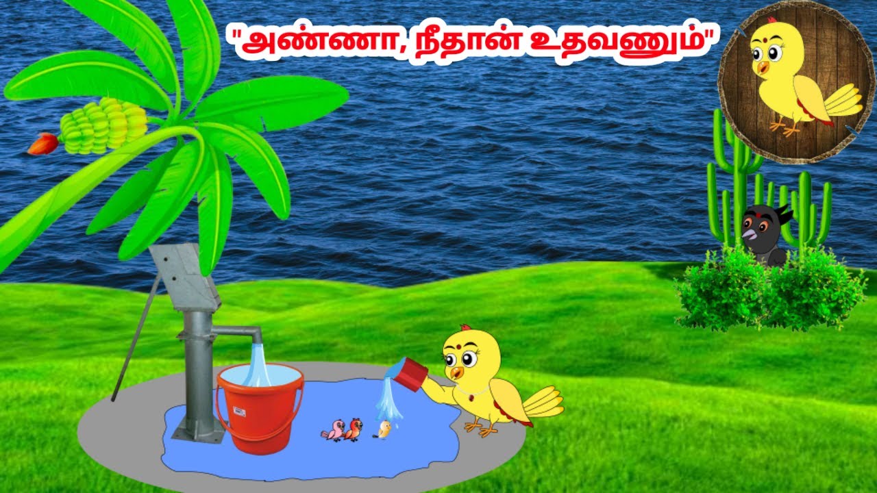 கார்ட்டூன் 17/02/25 | Feel good stories in Tamil | Tamil moral stories | Beauty Birds stories Tamil