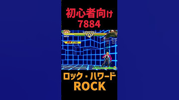 【カプエス2】ロック・ハワードのオリコン 割と初心者向け 7884【ファイコレ2】 （Rock A groove Custom Combos）【BEGINNER】 #shorts #combos
