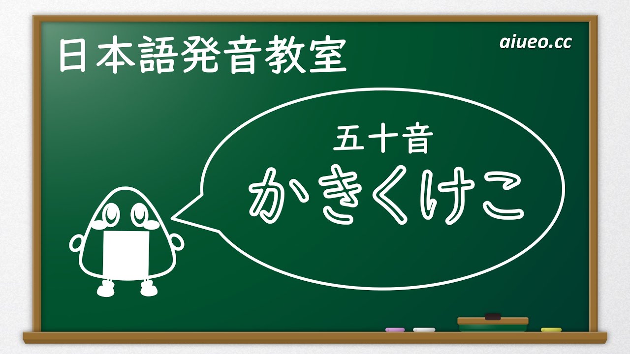 speak Japanese Japanese Pronunciation Lesson 2 YouTube speak Japanese Japanese Pronunciation Lesson 2 YouTube
