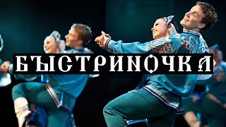 "Быстриночка". "Русский национальный балет "Кострома" - 2015