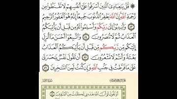 قل يا عبادي الذين اسرفو على أنفسهم..ما تيسر من سورة الزمر