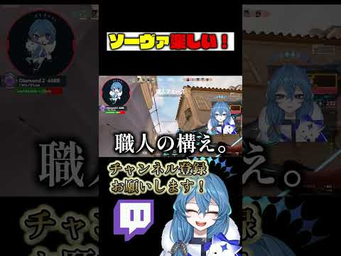 ラウンド救世主ソーヴァ！！！ #shorts #切り抜き #valorant  #vtuber #新人vtuber