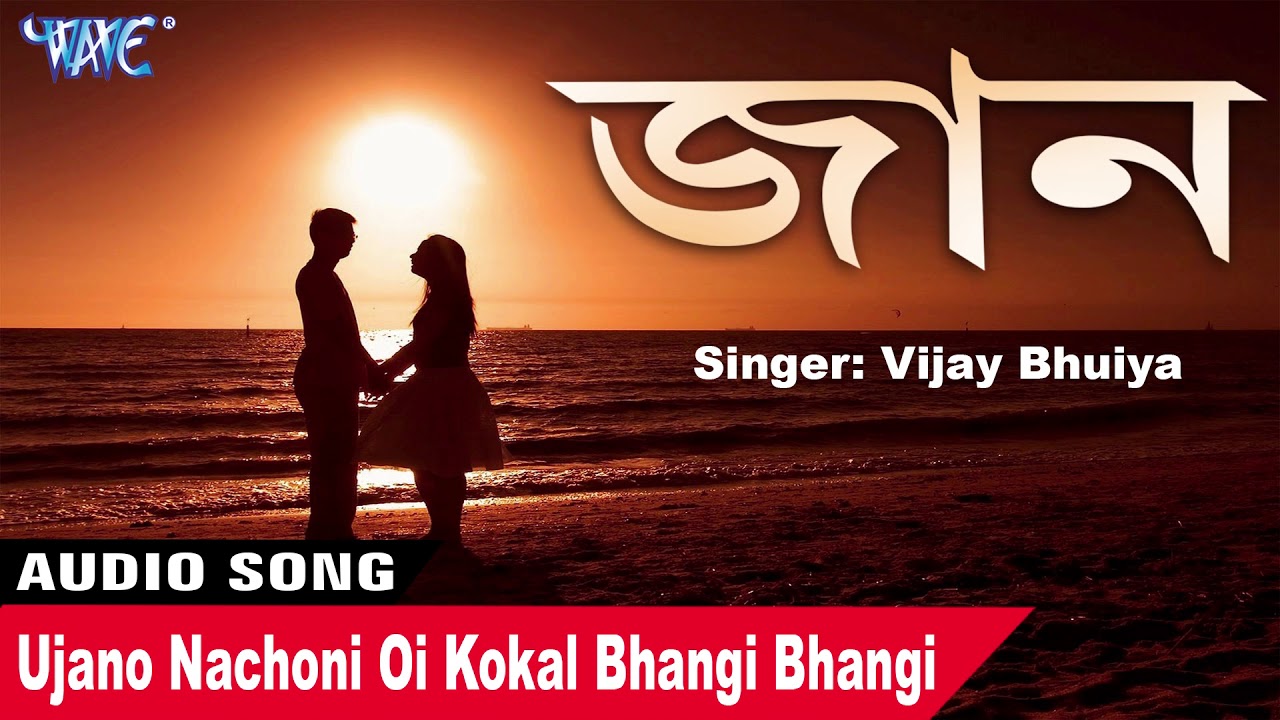 Best Of Bijay Bhuiya   Ujano Nachoni Oi Kokal Bhangi Bhangi   Jaan   Axomiya Adhunik Hit Song Old