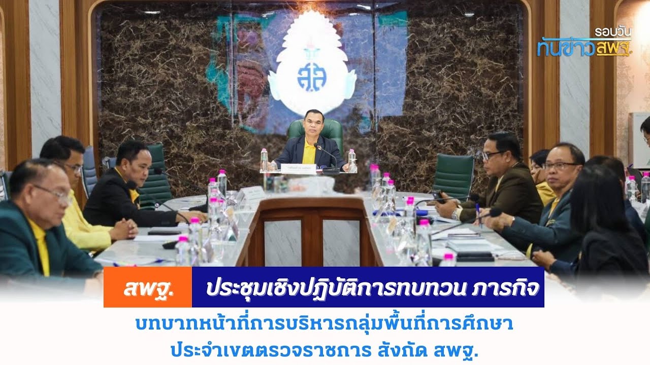 รอบวันทันข่าว สพฐ. วันที่ 12 กรกฎาคม 2567
