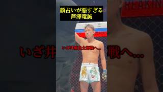 顔占いが悪すぎる芦澤竜誠