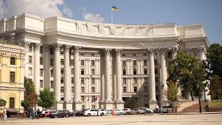 Министерство иностранных дел Украины август 2021