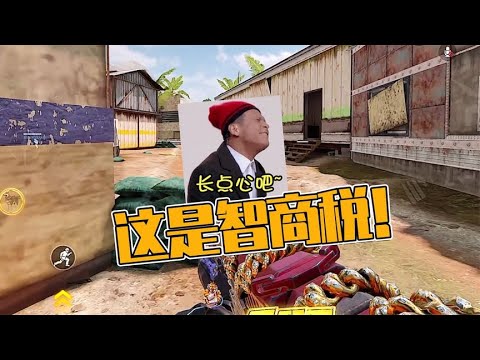 【使命召唤手游】长点心吧 别交智商税了哈 #不二哥哥Codm
