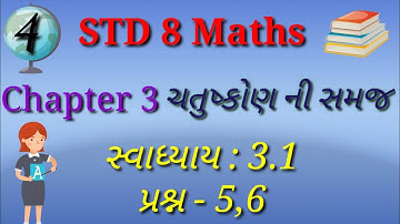 STD 8 Maths Ch 3 | ચતુષ્કોણ ની સમજ | સ્વાધ્યાય: 3.1 (પ્રશ્ન - 5,6) |Understanding Quadrilaterals |