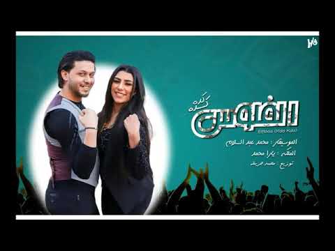 أغنية الفلوس يارا محمد عبسلام