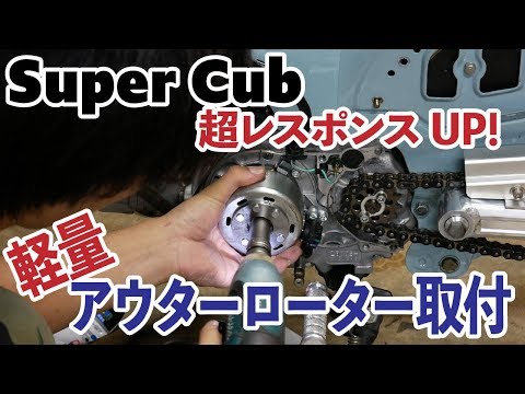 武川軽量フライホイール　カブ 武川軽量フライホイール カブ - メルカリ