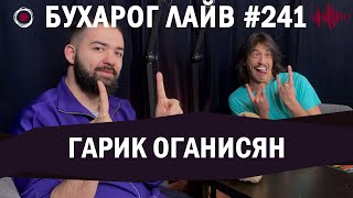 Бухарог Лайв #241: Гарик Оганисян